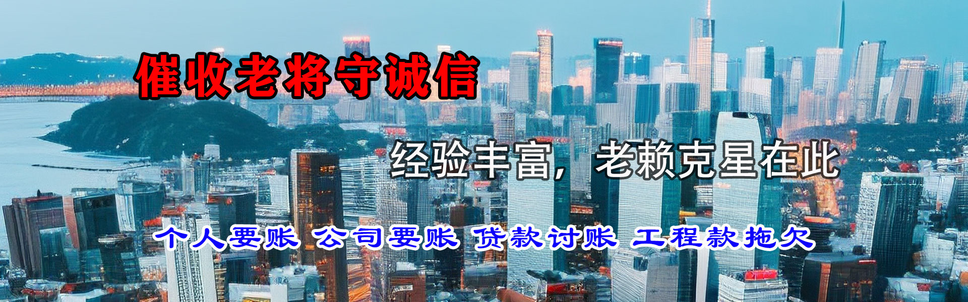 仙居清债公司